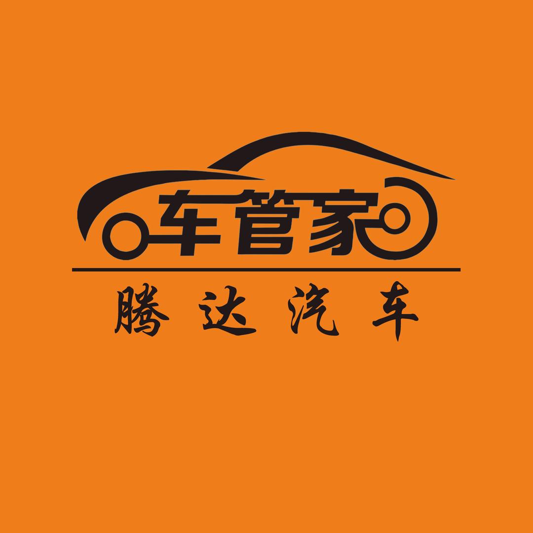 腾达汽修车管家0687