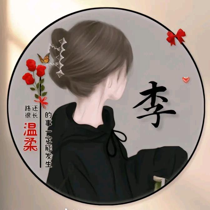 🥀ꦿ꯭蛮不讲李💞꧔ꦿ᭄