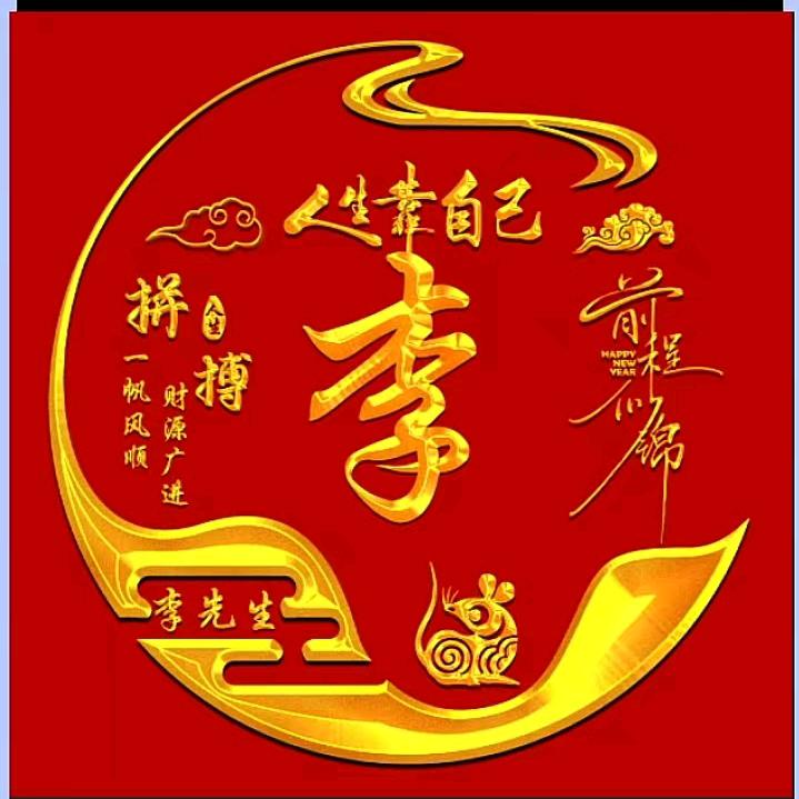 余生随心