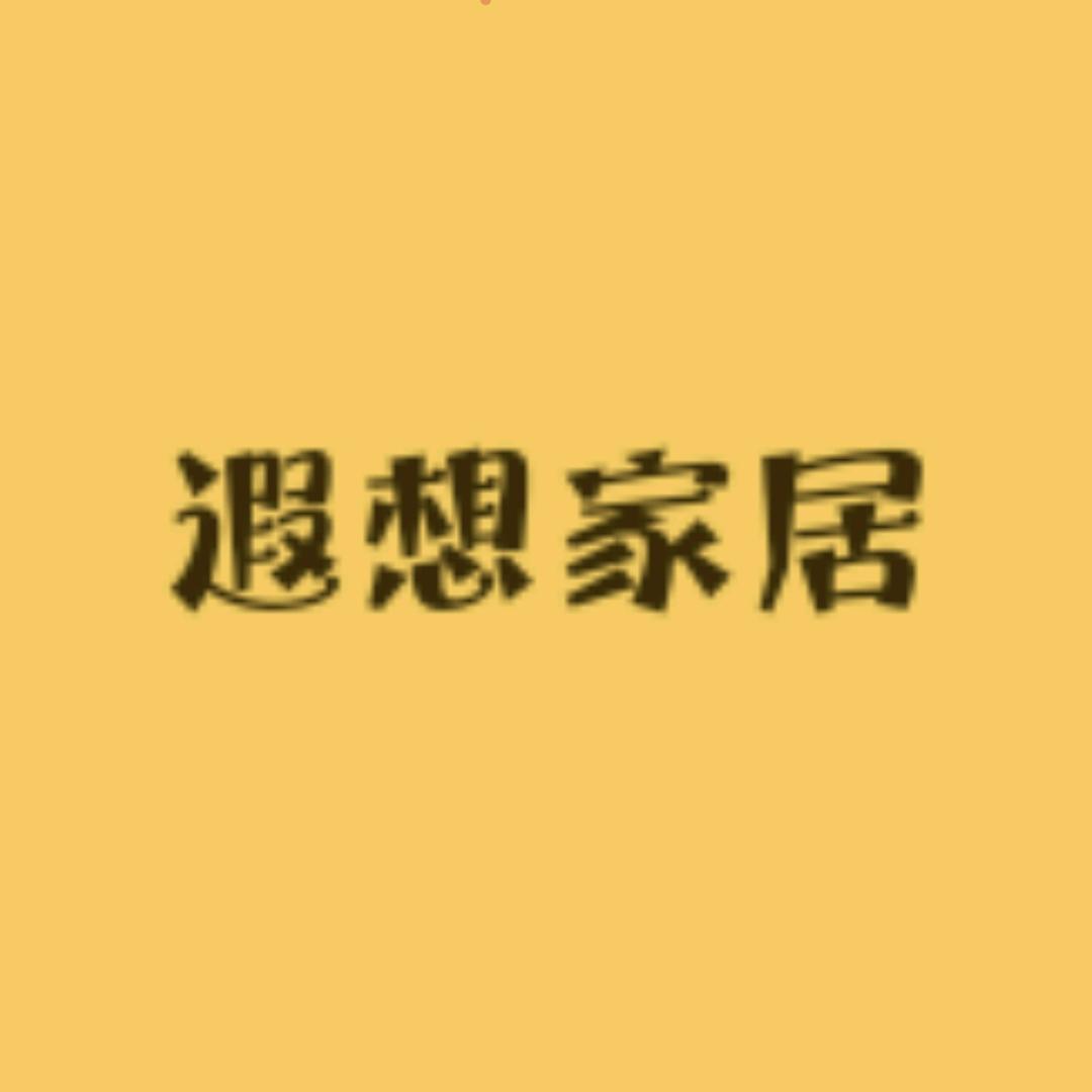 遐想家居日用旗舰店