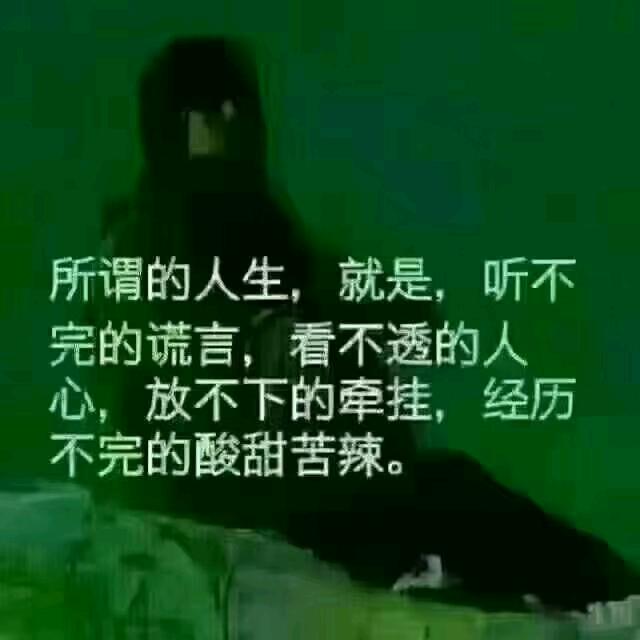 苦才是生活宝贝