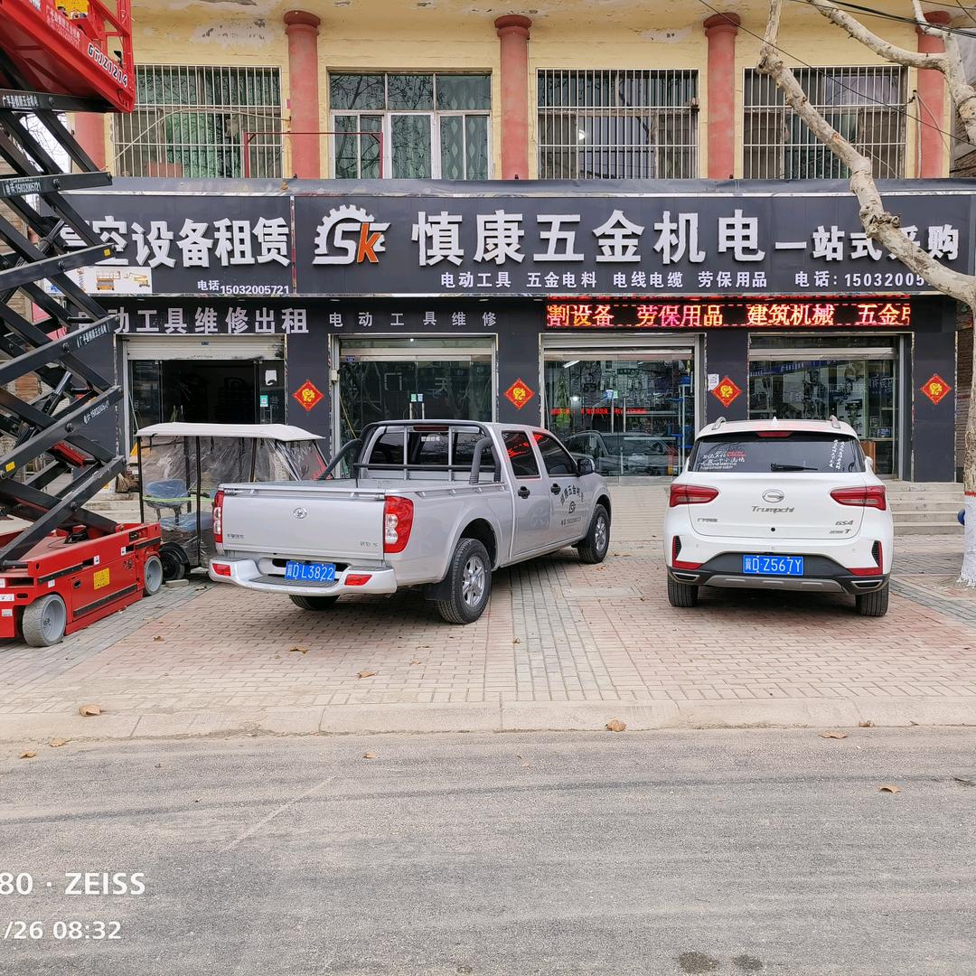 慎康五金机电一站式采购