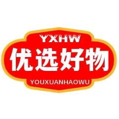 优选好物的分享