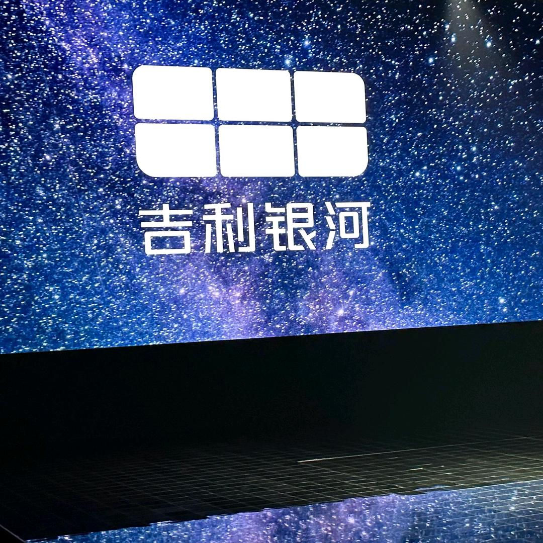 吉利银河小许~