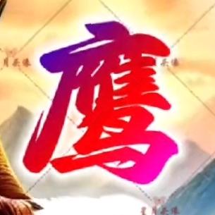 💫雄鹰🚬