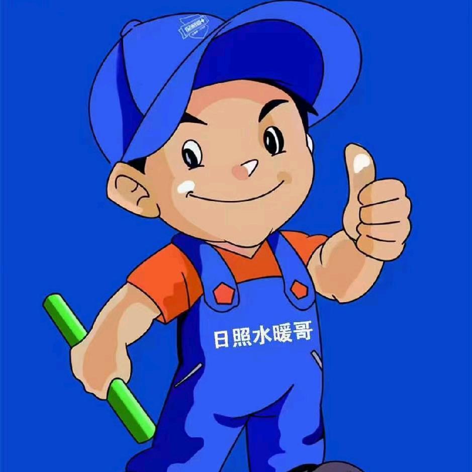 日照水暖哥