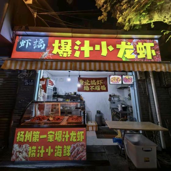 虾搞爆汁小龙虾