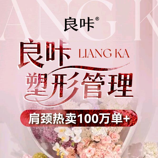 良咔推荐官