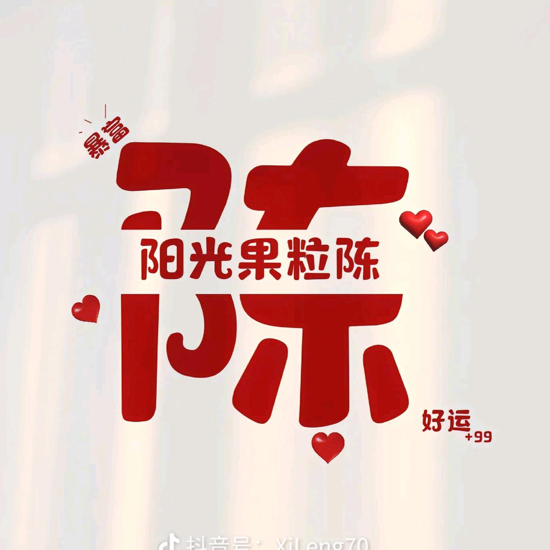 阳光果粒陈