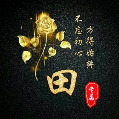 好运相伴，生哥，7753191