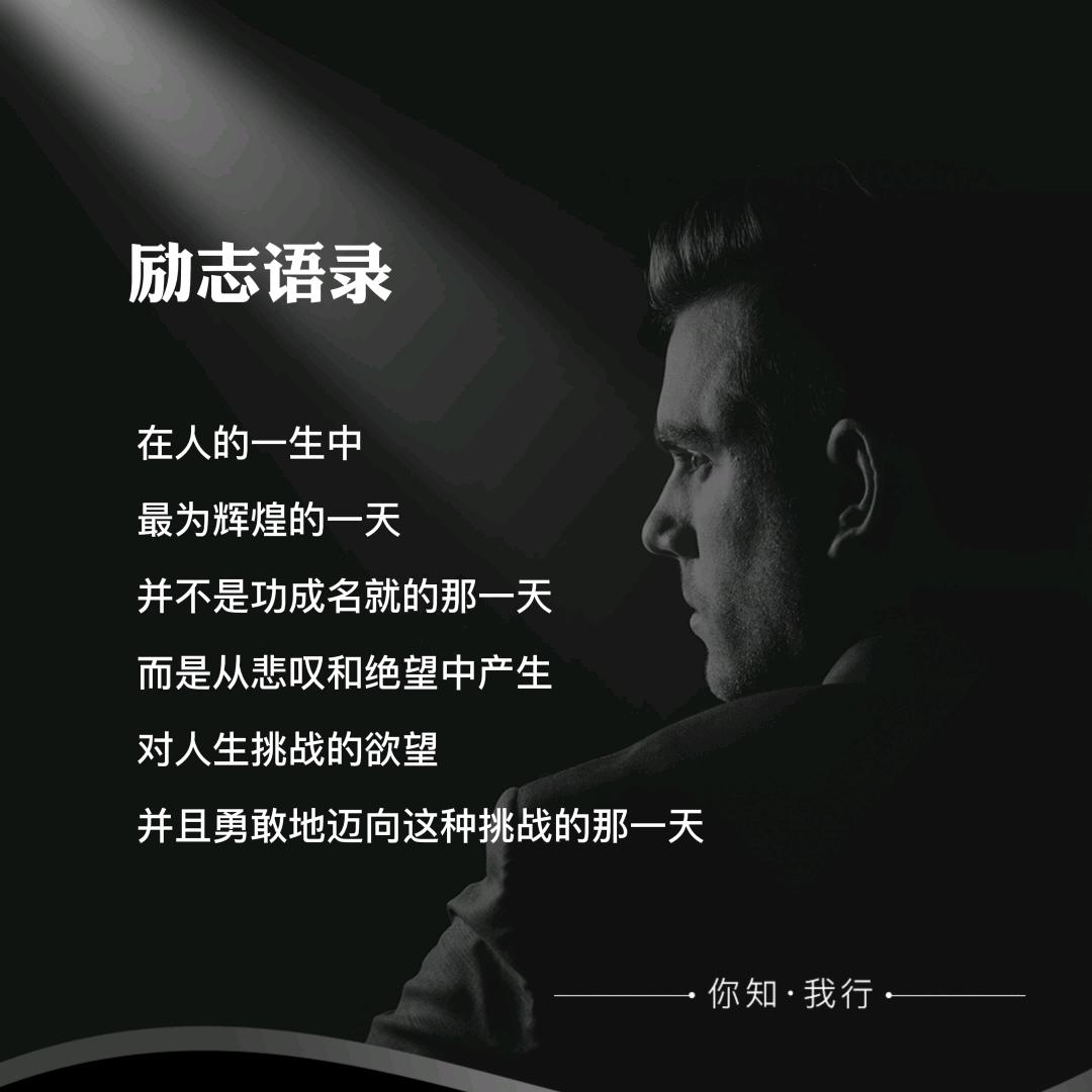 励志语录【辉】