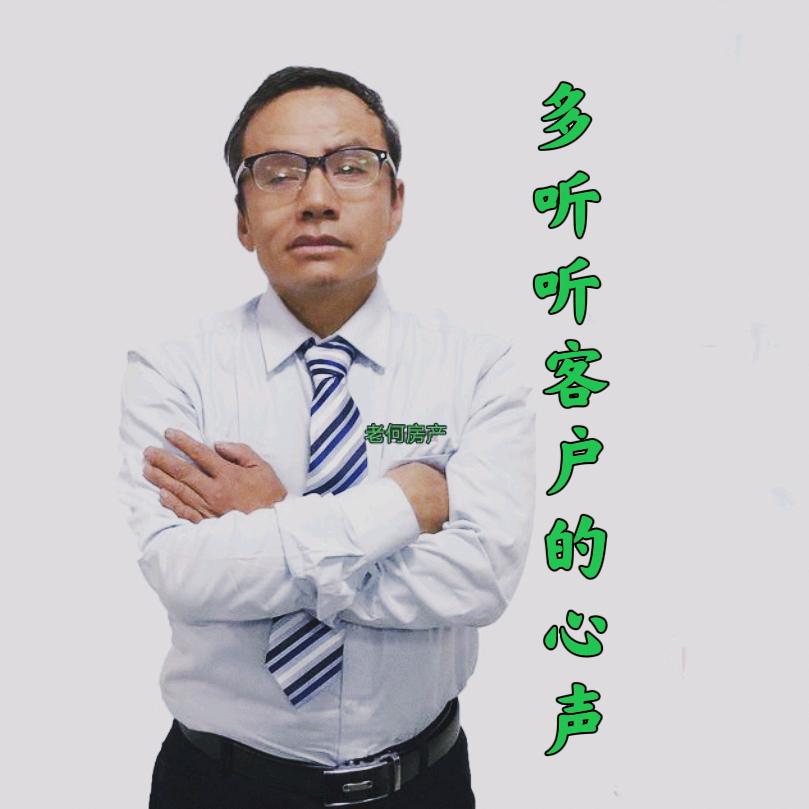 老何房产