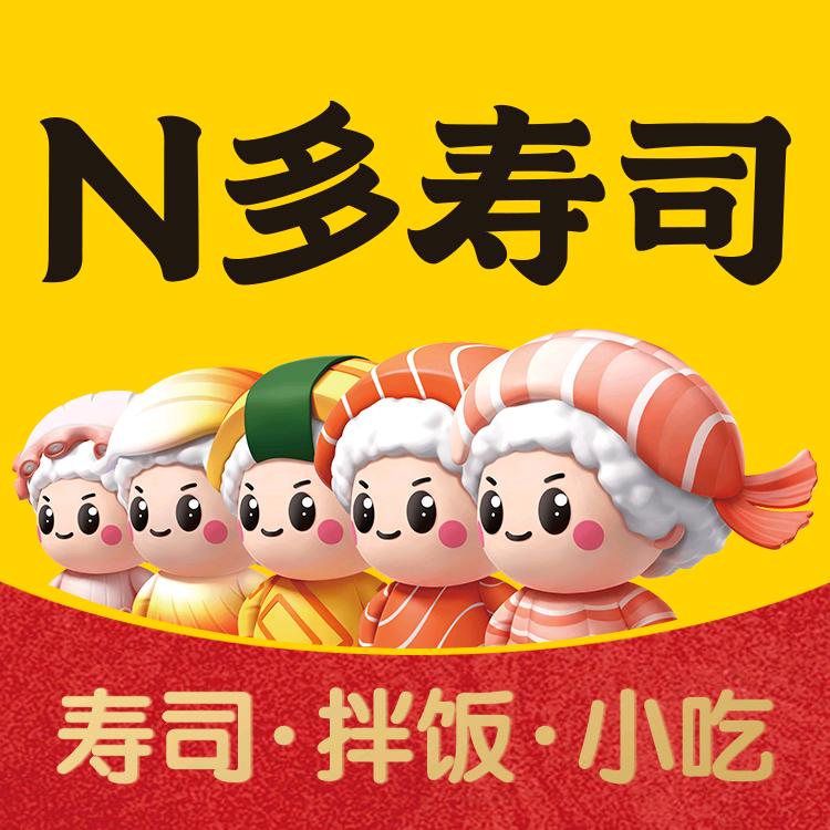 N多寿司，一次吃到