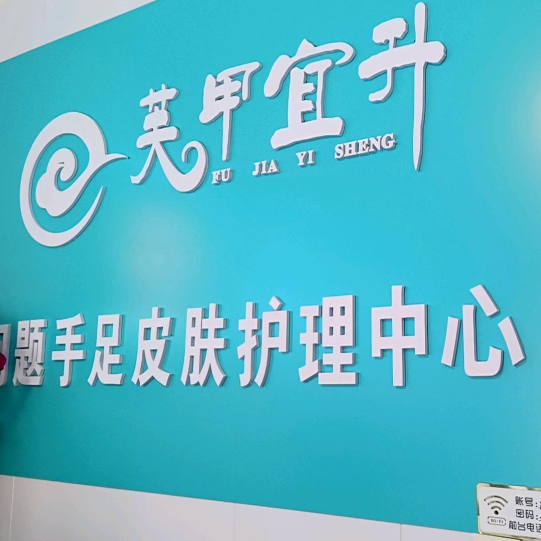 肤甲康健手足皮肤护理