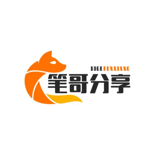 笔哥好物
