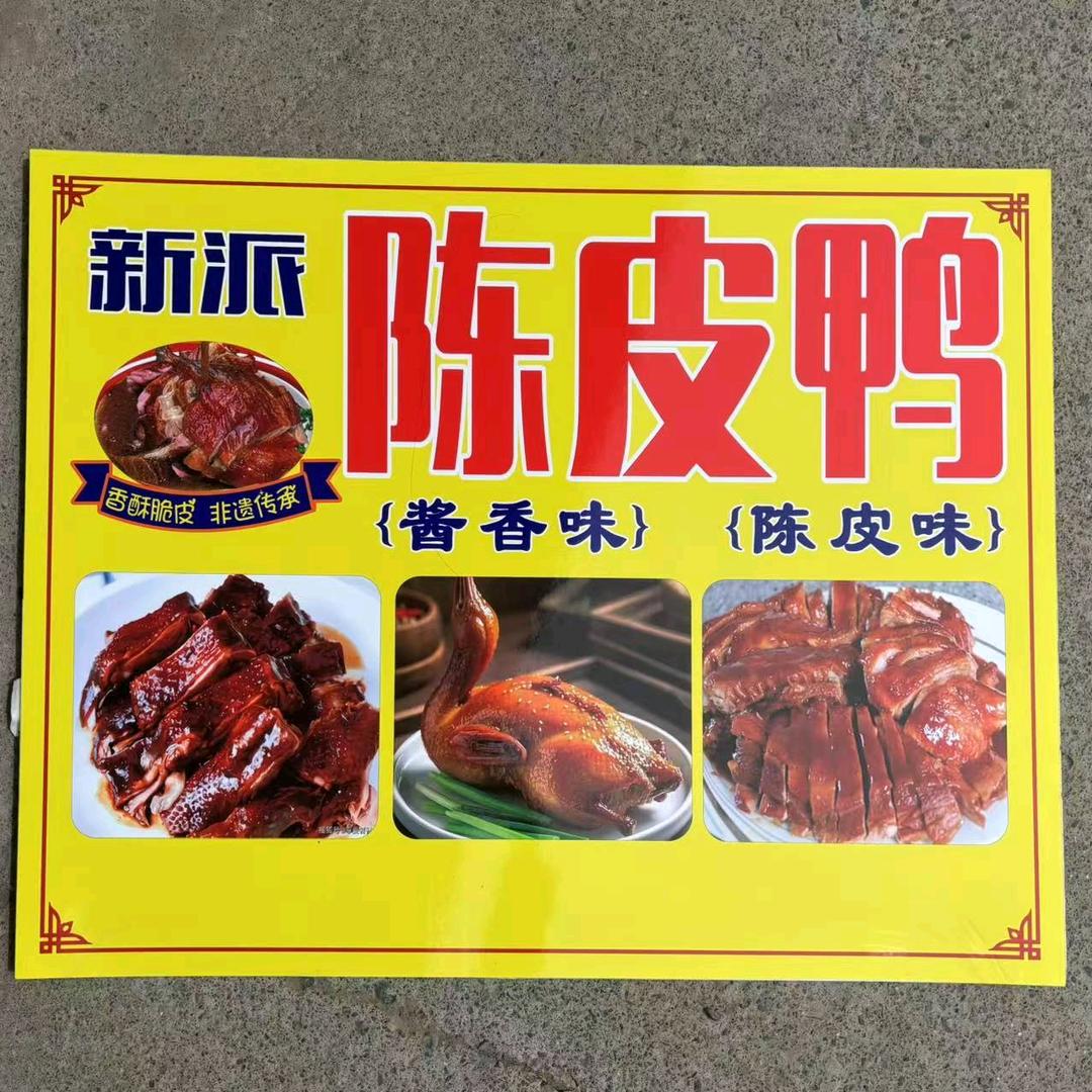 新派陈皮鸭