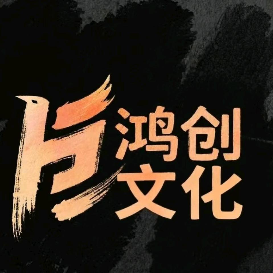 鸿创文化传媒