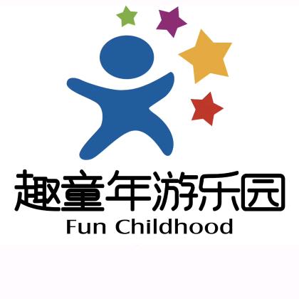 趣童年游乐场(泰富城)