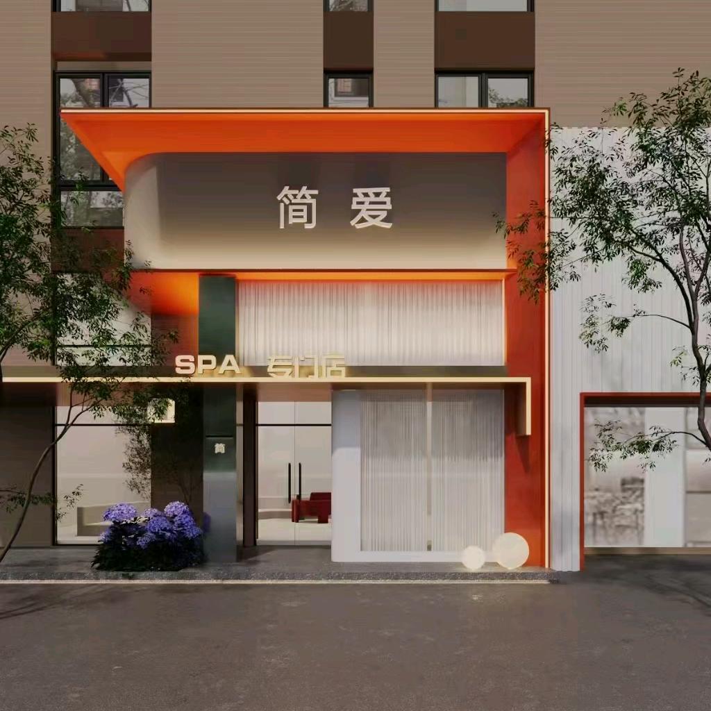 简爱养生会所