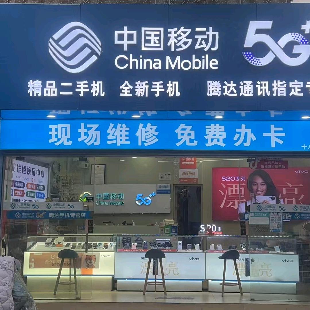 腾达通讯手机配件店(横岗街道店）
