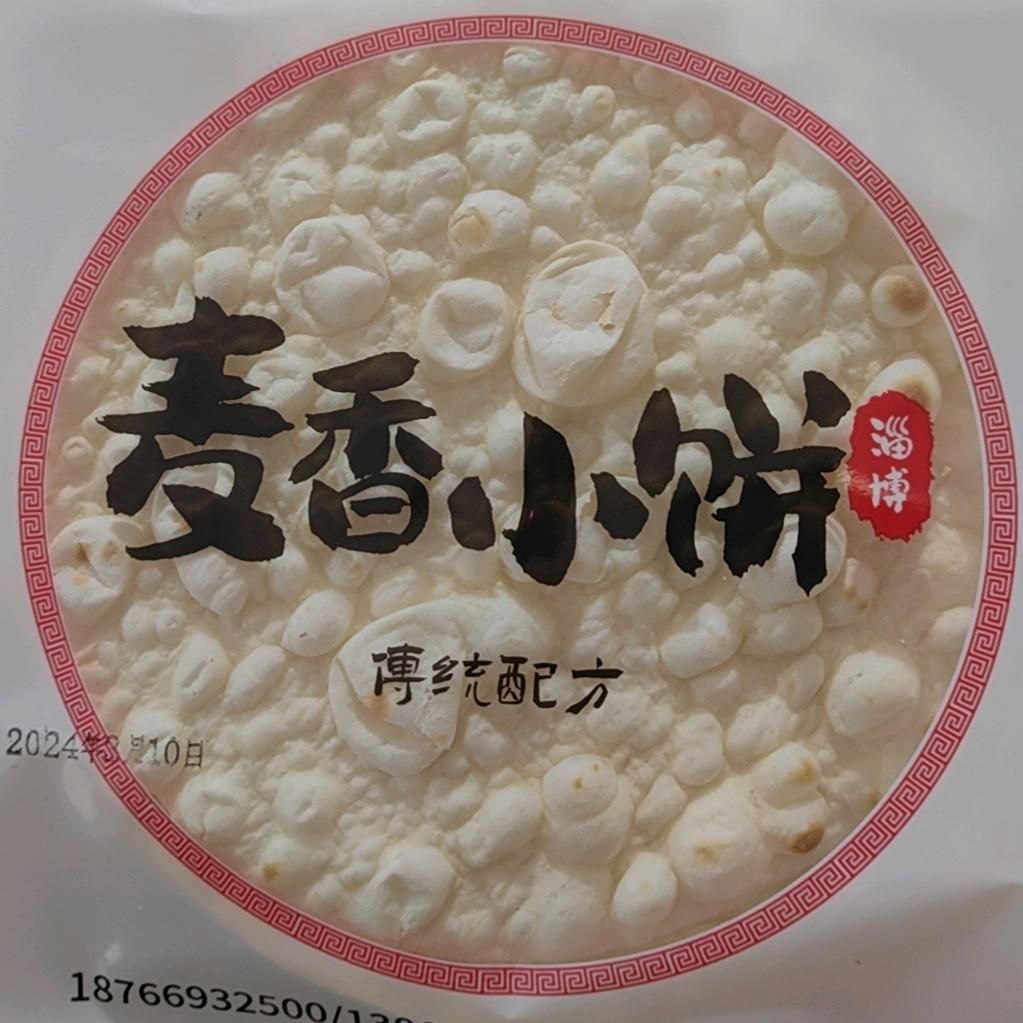 淄博烧烤小饼