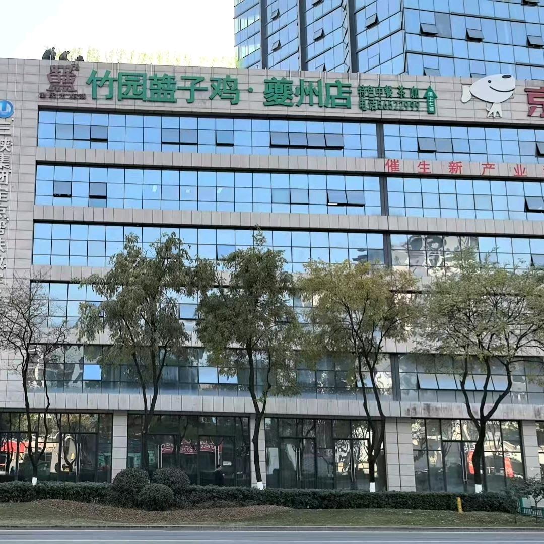 非遗竹园䀇子鸡夔州店