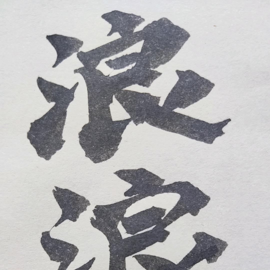 虢子說