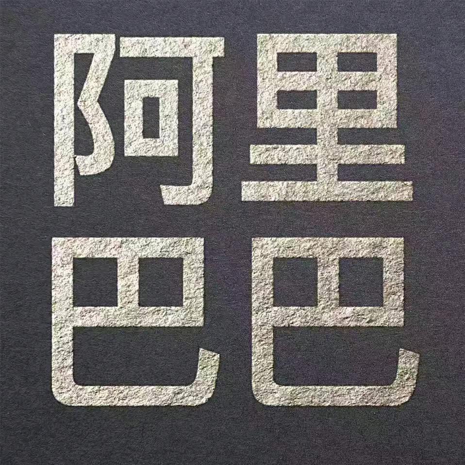 电商资源淘宝删除假货链接