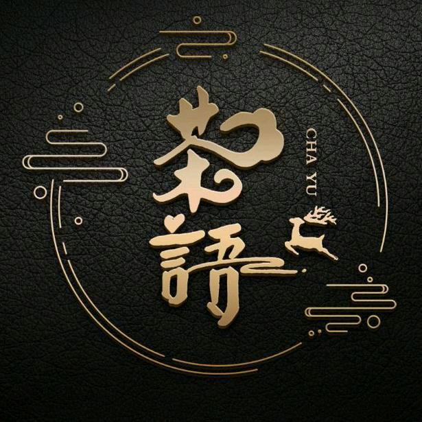 茶語 🇨🇳