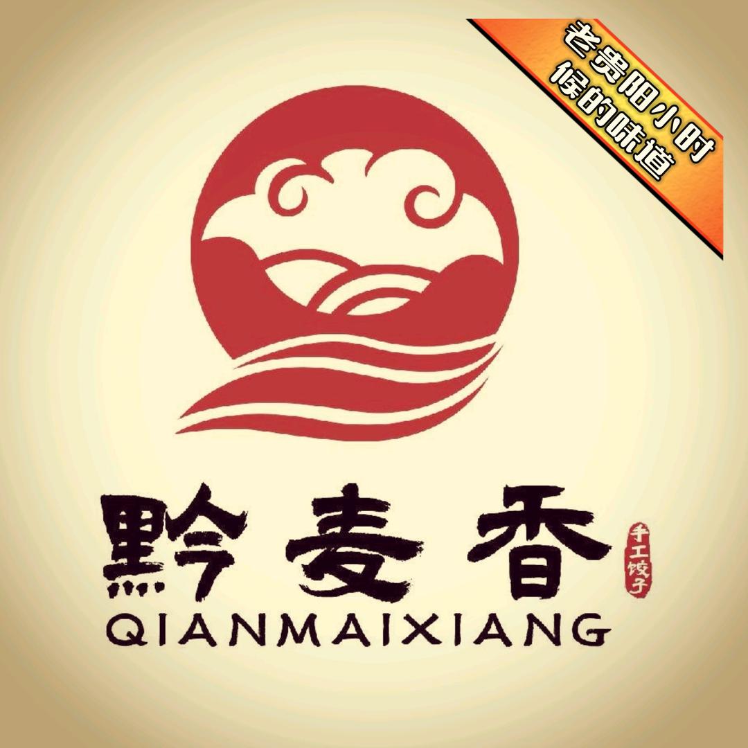 黔麦香饺子(黄河路店)