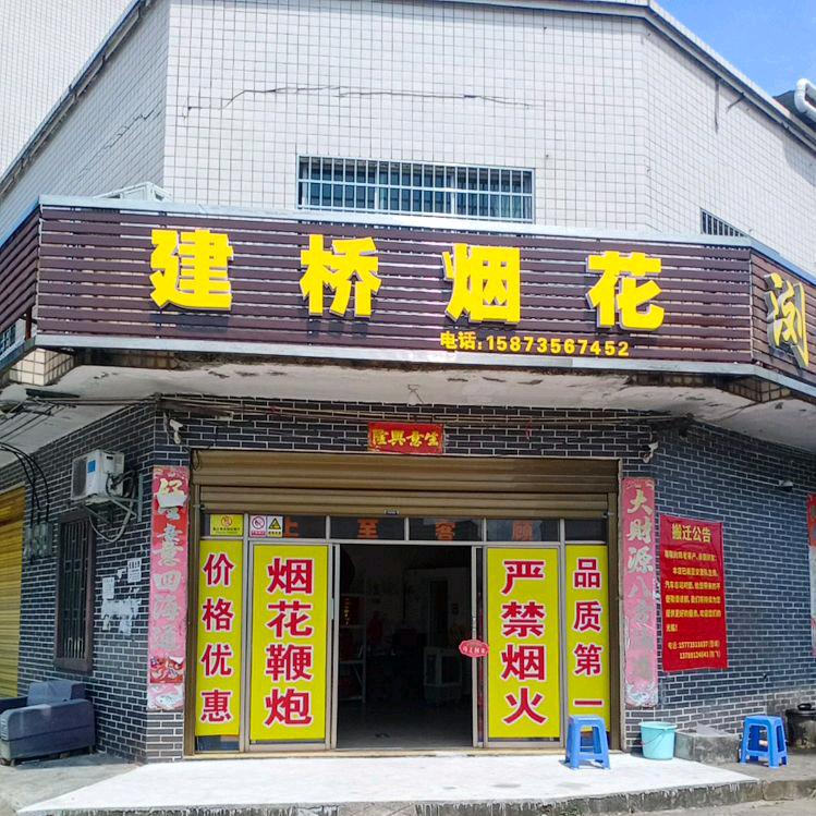 木子三石
