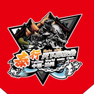 泰行天下摩友会