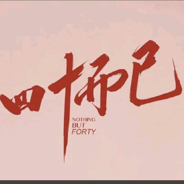 安慕希~