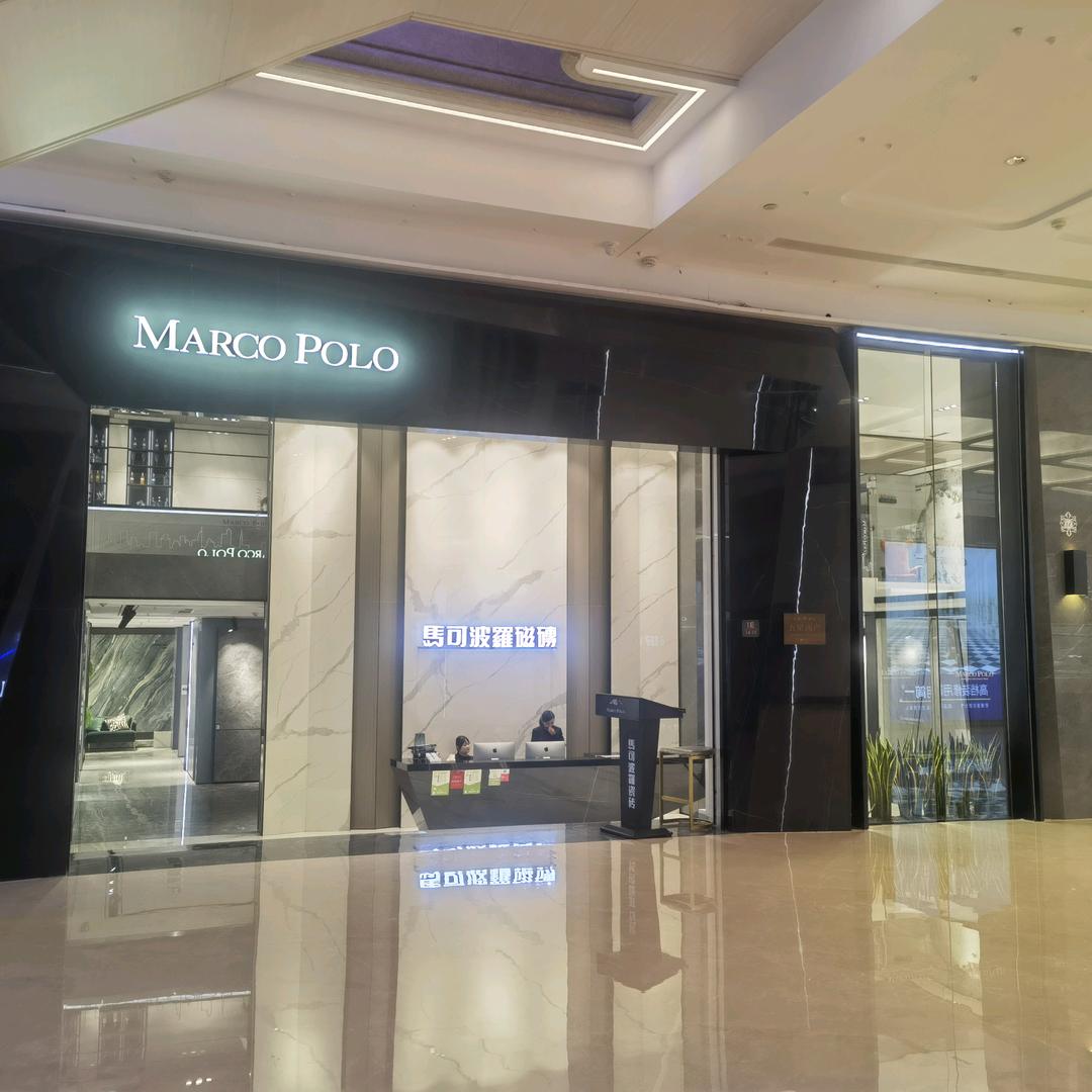 杭州新时代马可波罗瓷砖