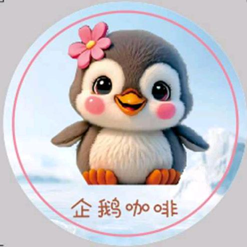 懒懒的企鹅🐣咖啡