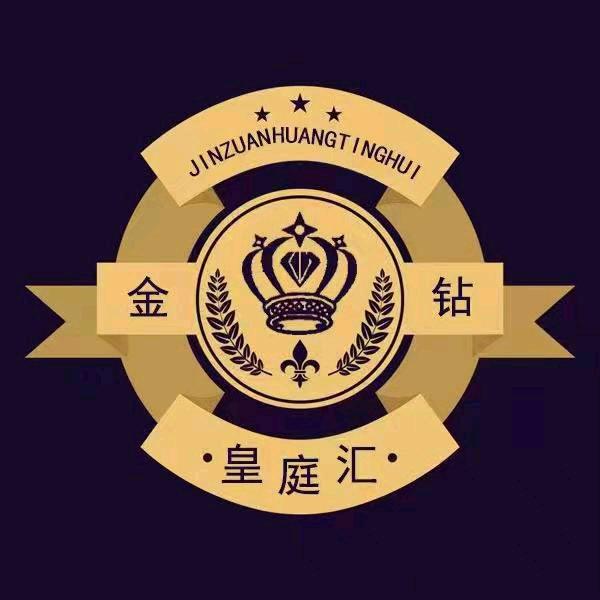 金钻皇庭汇