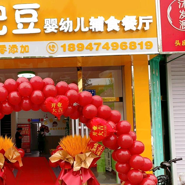 萌兜豆婴幼儿辅食餐厅官方号