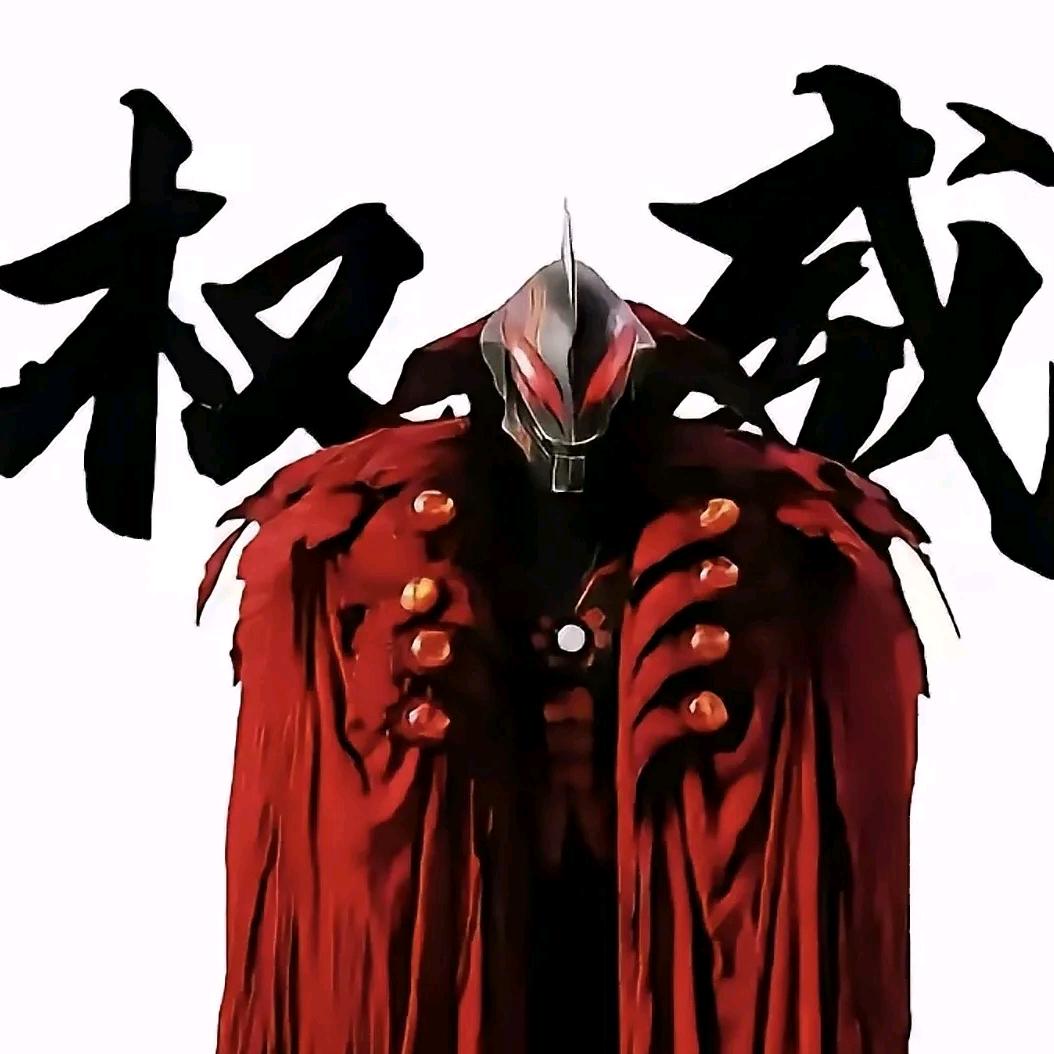 贝利亚（回归训练版）