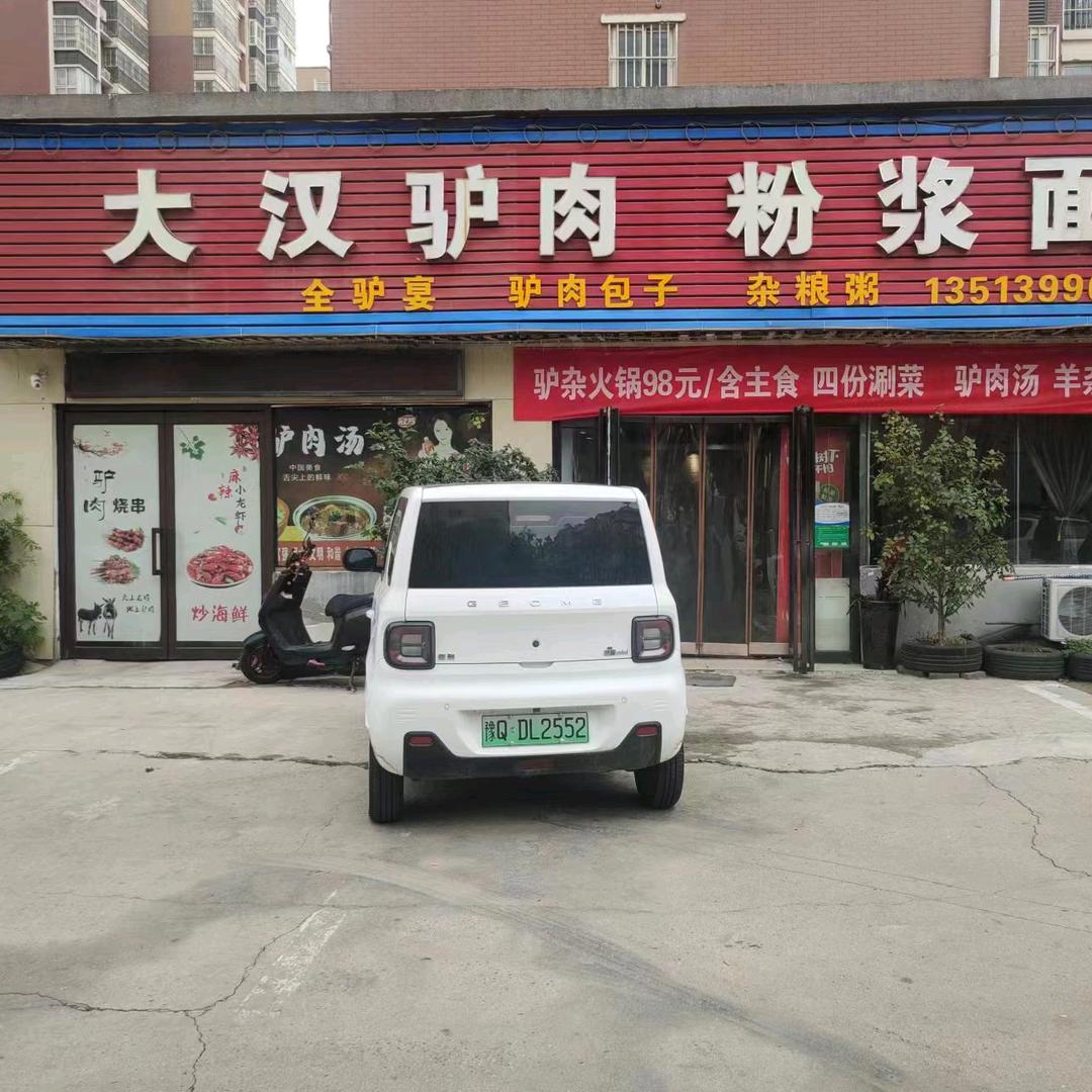 马旺驴肉馆