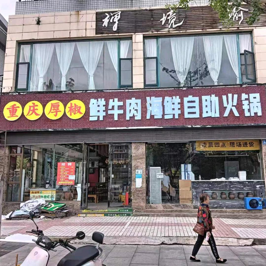 重庆厚椒鲜牛肉海鲜自助火锅