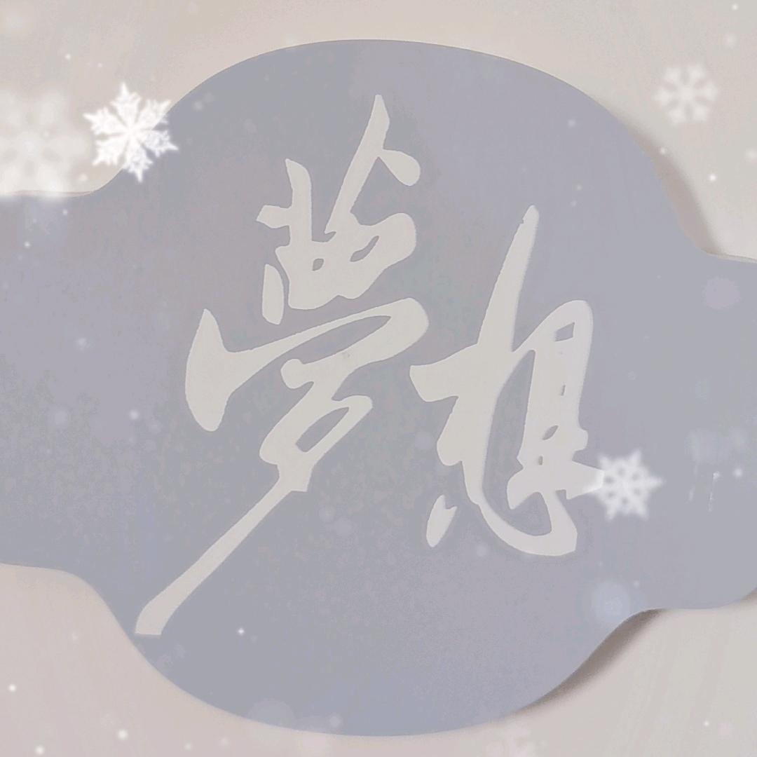 大眼儿哥