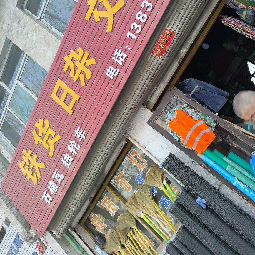 邢建英手工老粗布