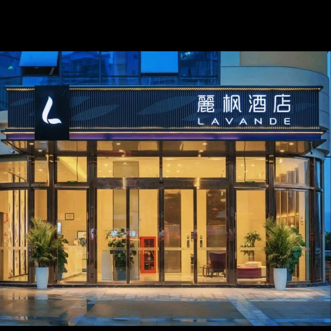 麗枫酒店•泸县万福大都汇店
