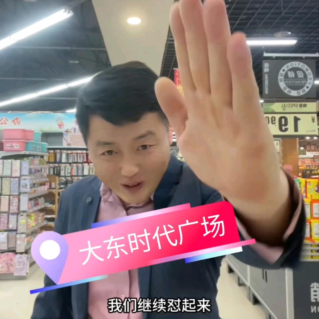 大东时代广场官方号
