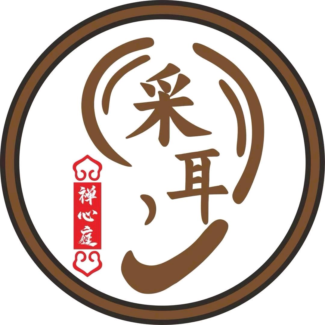 禅心庭.采耳文化体验馆