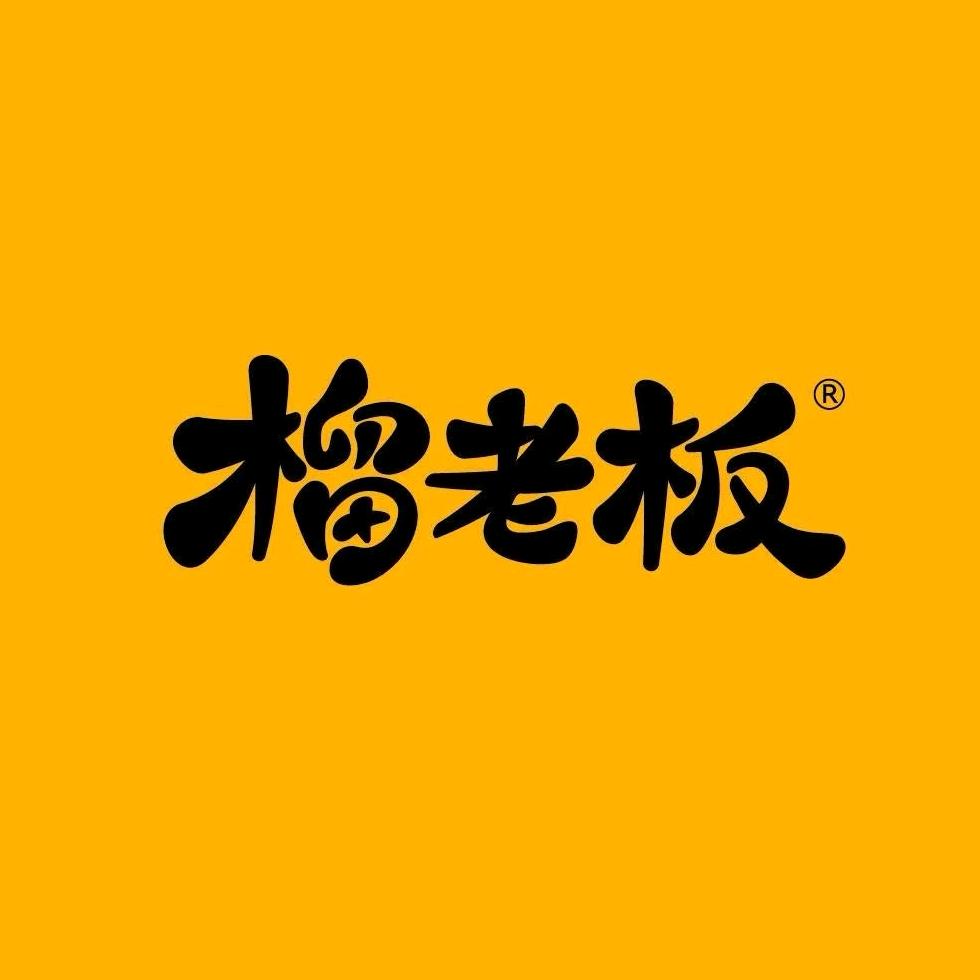 榴老板生鲜小时达