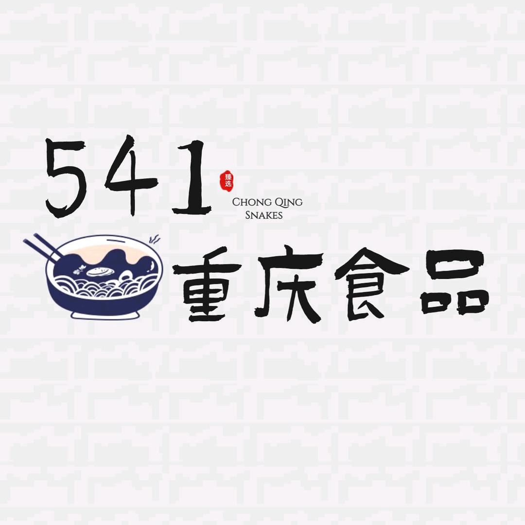 伍肆一重庆食品商行