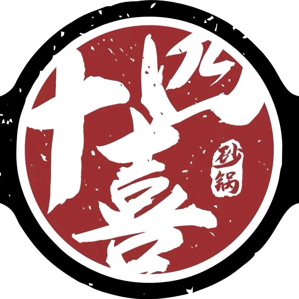 十四喜砂锅(乌海店)专用号