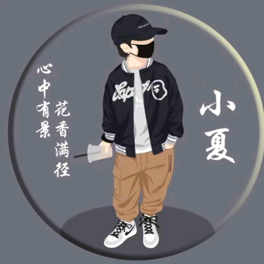 小夏