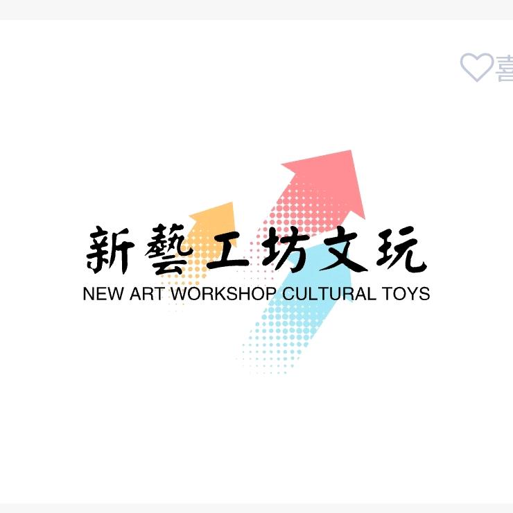 新艺工坊